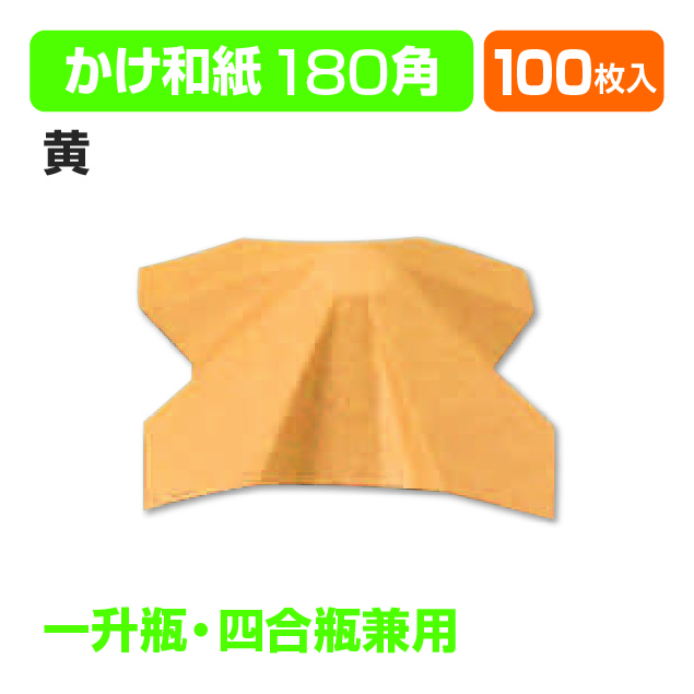かけ和紙(黄)商品画像1