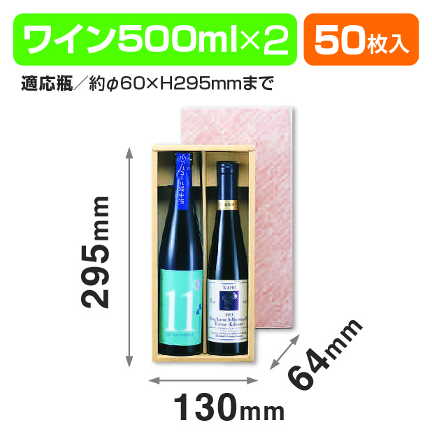 ボトル型500ml×2本入商品画像1