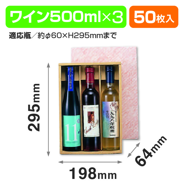 ボトル型500ml×3本入商品画像1