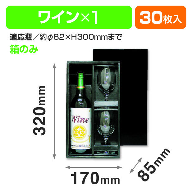720m×1･グラス2黒(箱のみ)商品画像1