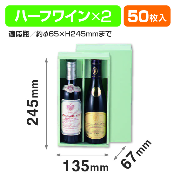 65φハーフワイン2本入商品画像1