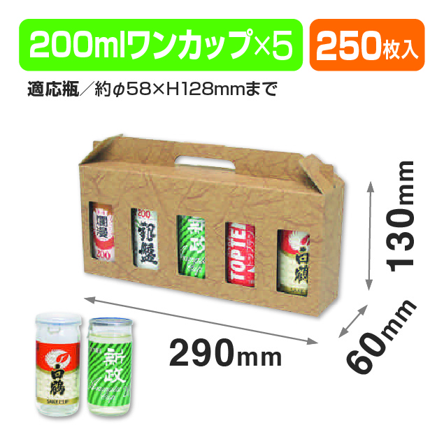 カップ酒200ml×5本