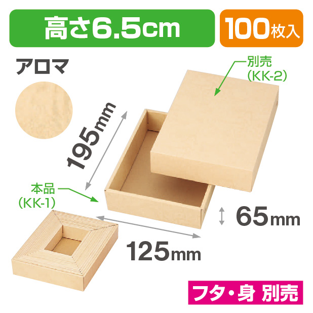 KK-1お好み箱アロマ商品画像1
