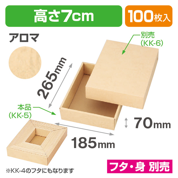 KK-5お好み箱アロマ商品画像1