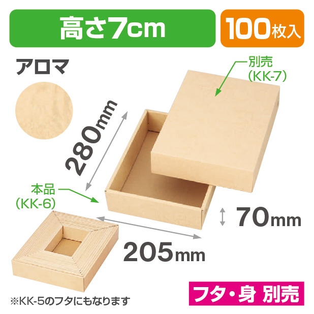 KK-6お好み箱アロマ商品画像1