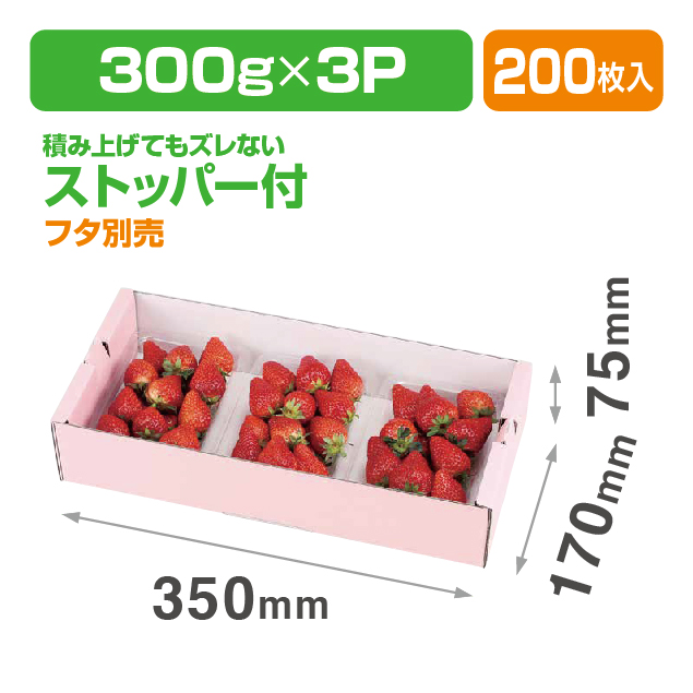 イチゴ3P サービス箱 ピンク