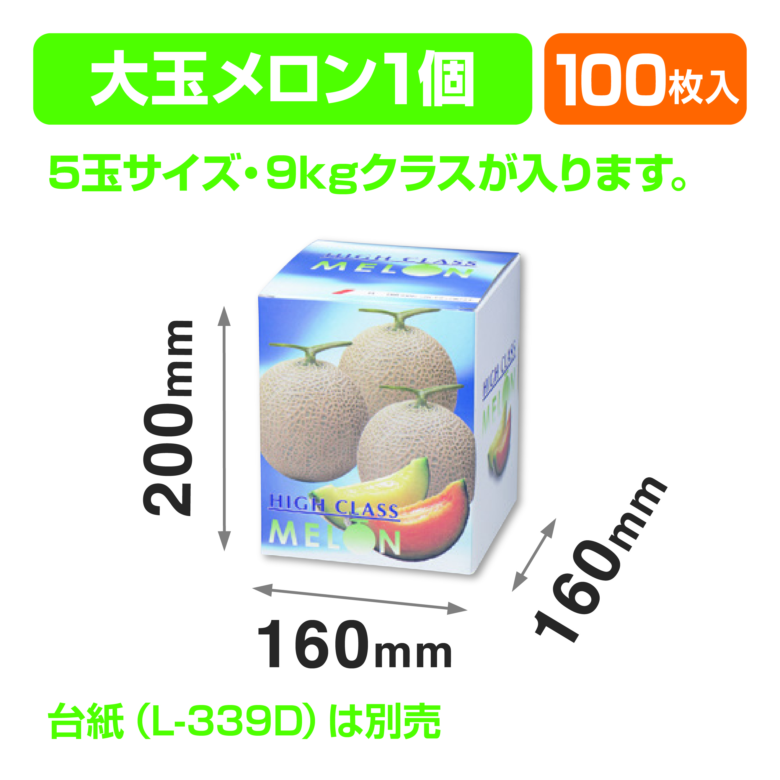メロンの箱）カラーメロンL1ヶ入/100枚入（L-480） - www.ohama-nenryo.co.jp