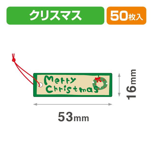 タグクリスマス緑53×16