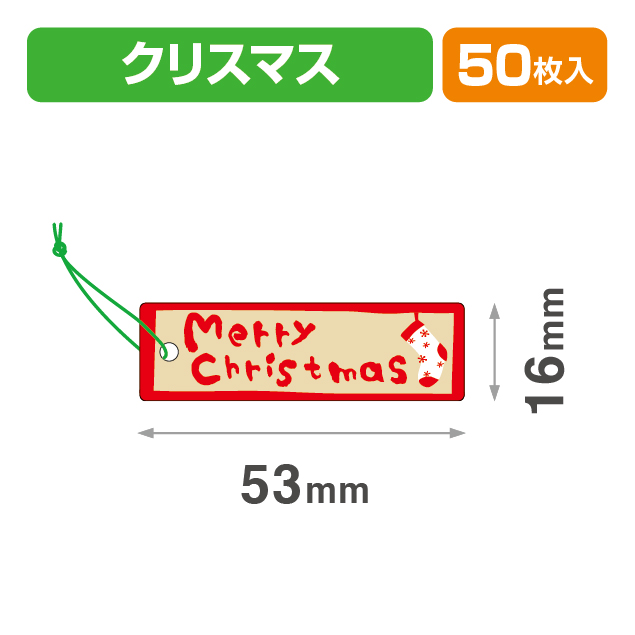 タグクリスマス赤53×16