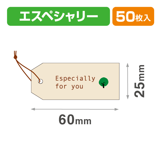 タグEspecially25×60