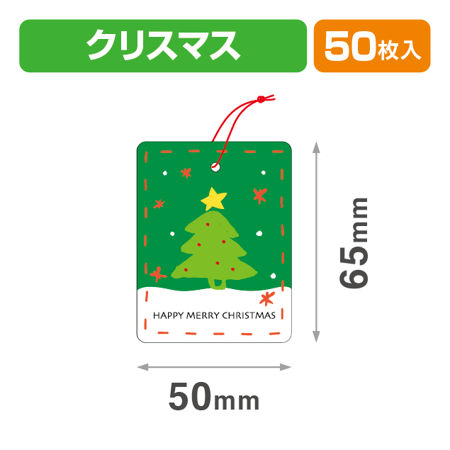 タグクリスマス緑50×65商品画像1