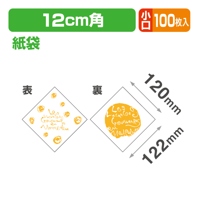 モンペリエバーガー紙袋S12小口（菓子ラミ）商品画像1