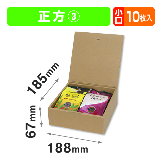 ブック式 お好みBOX3 正方 小口(フタ一体式の箱)