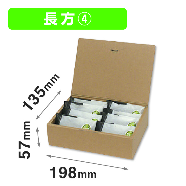 ブック式 お好みBOX4 長方 小口(フタ一体式の箱)