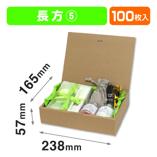 ブック式 お好みBOX5 長方(フタ一体式の箱)