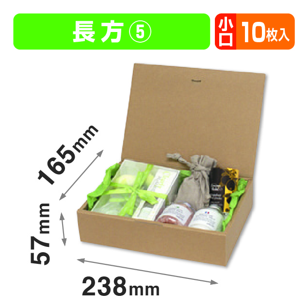 ブック式 お好みBOX5 長方 小口(フタ一体式の箱)商品画像1