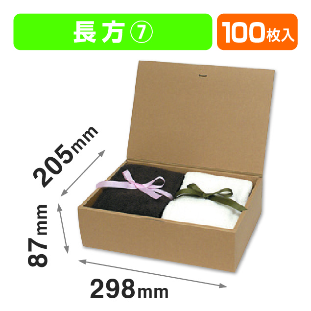 ブック式 お好みBOX7 長方(フタ一体式の箱)商品画像1