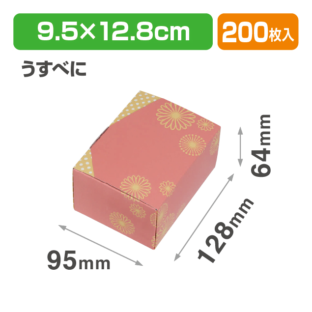 小箱 華みやび0 5うすべに 和菓子 未来をかなえる包装力 ピースボックス Piecebox
