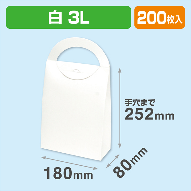 ハンディースリムＢＯＸ　３Ｌ　白