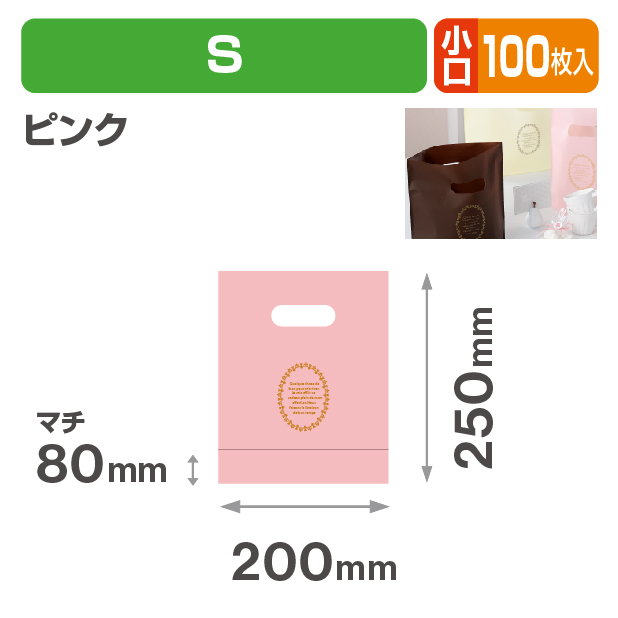 ショコラバッグ S ピンク 小口商品画像1