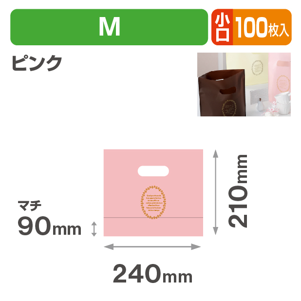 ショコラバッグ M ピンク 小口商品画像1