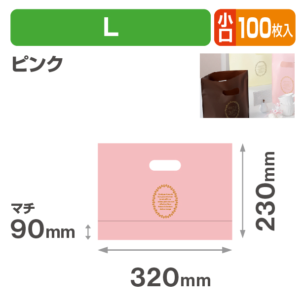 ショコラバッグ L ピンク 小口商品画像1