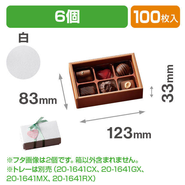 チョコ6個箱　白