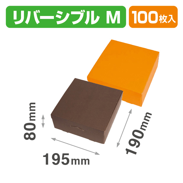 マルチギフトBOX(M)　茶/オレンジ