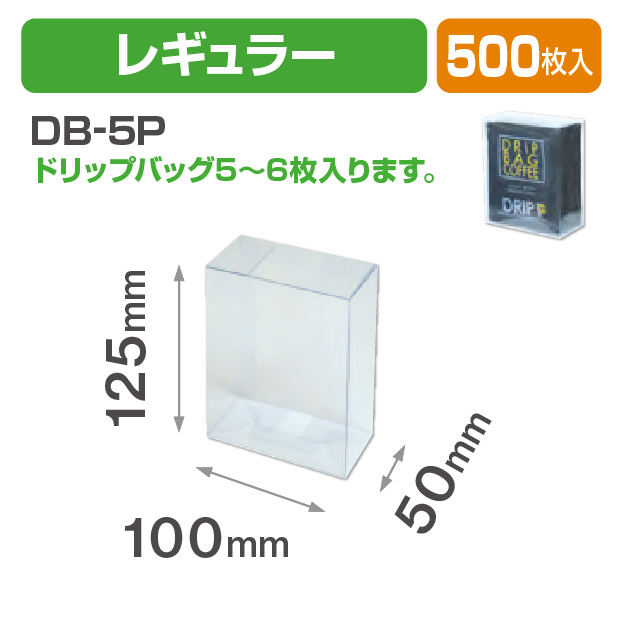クリアケース(DB-5P)