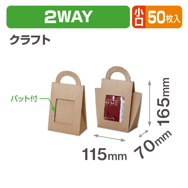 2WAYバッグ クラフト 小口商品画像1