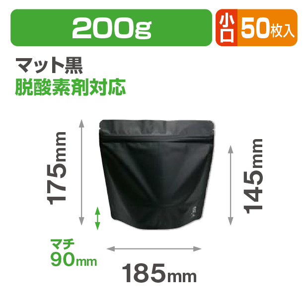 アルミスタンドチャック袋200g マット黒 Ｖ無 小口商品画像1