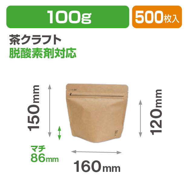アルミスタンドチャック袋100g 茶クラフト Ｖ無商品画像1