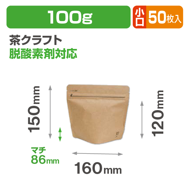 アルミスタンドチャック袋100g クラフト Ｖ無 小口商品画像1