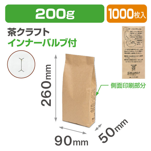インナーバルブ付200g用ガゼット袋 茶クラフト商品画像1