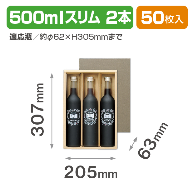 500mlスリム瓶 ３本