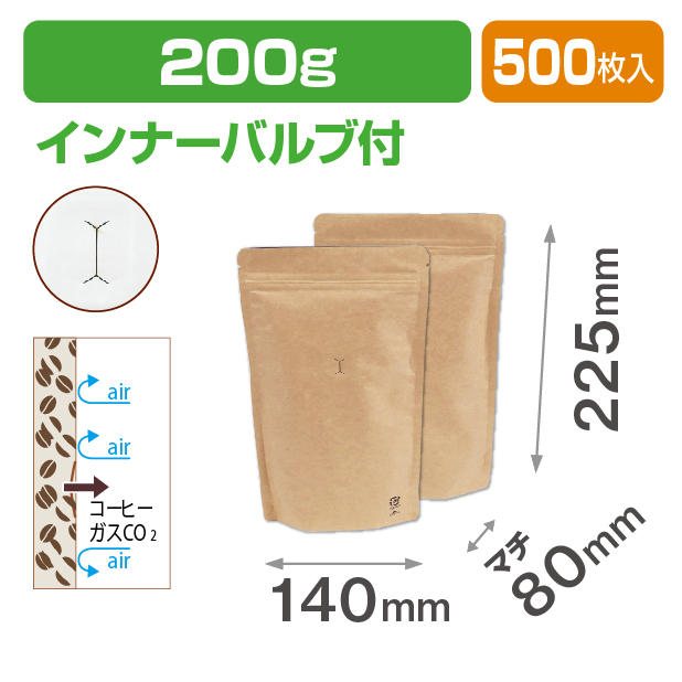 スタンドチャック袋200g縦長茶クラフト(V付）商品画像1
