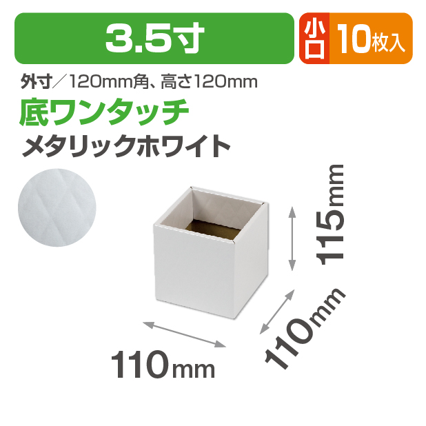 キルティングスクエア3.5寸 メタリックホワイト 小口