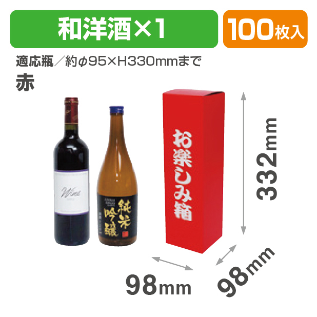 お楽しみ箱 和洋酒1本 赤商品画像1