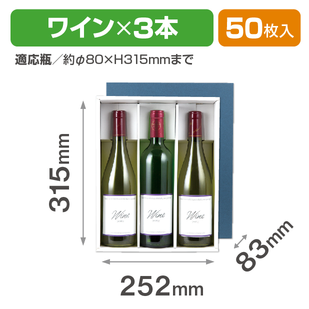 ワイン3本入 お値打品商品画像1