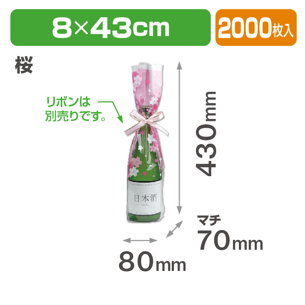 ボトルパック 桜商品画像1
