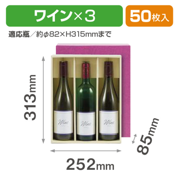 ワイン3本商品画像1