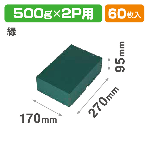 フルーツトレー 500g 2P 緑商品画像1