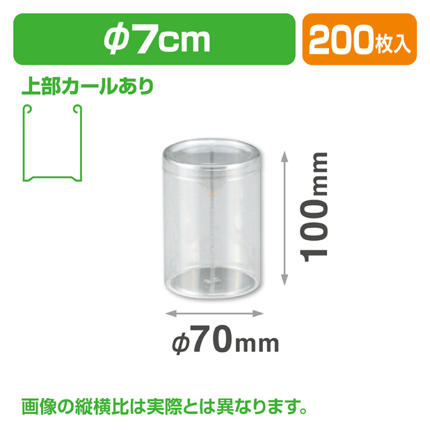 円筒70-100