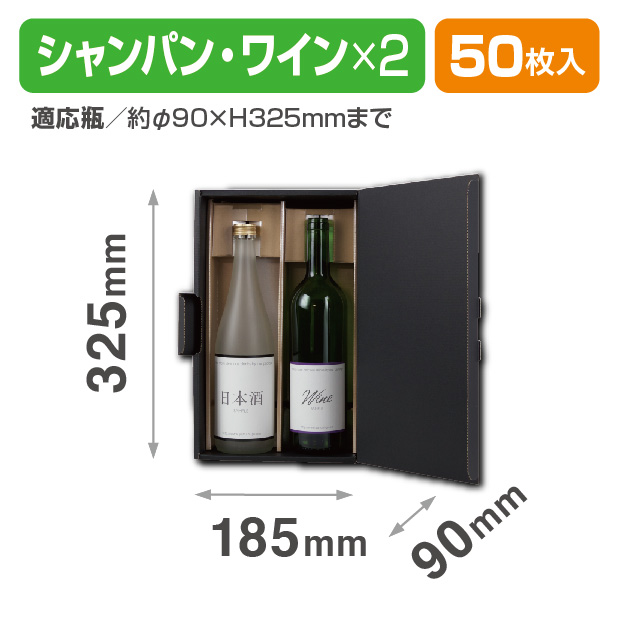 エスポアブラック シャンパン・ワイン兼用 2本