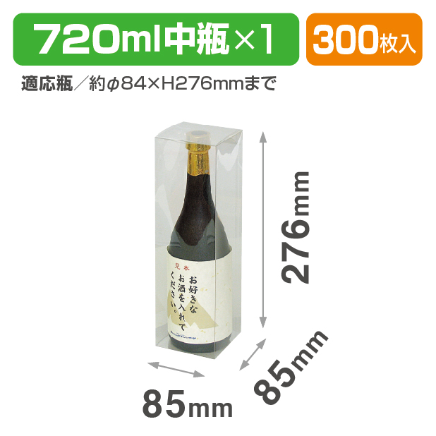 SC-8 ハイクリア 720ml中瓶1本用商品画像1