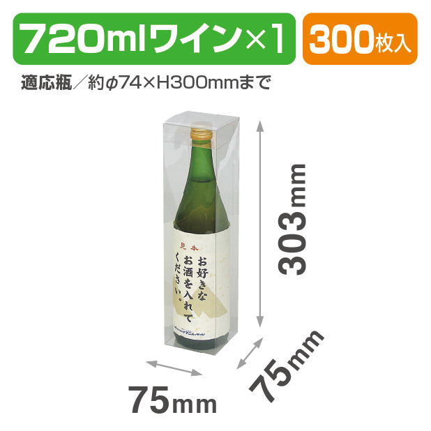 SC-13 ハイクリア 720mlワイン1本用商品画像1