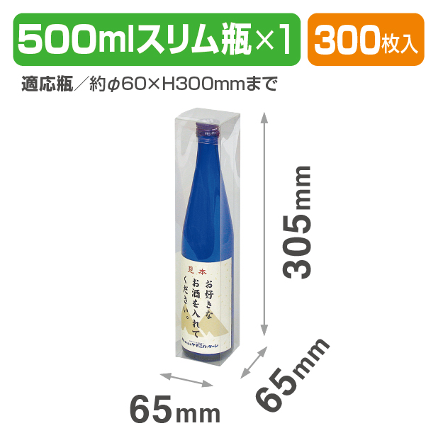 SC-9 ハイクリア 500mlスリム瓶1本用