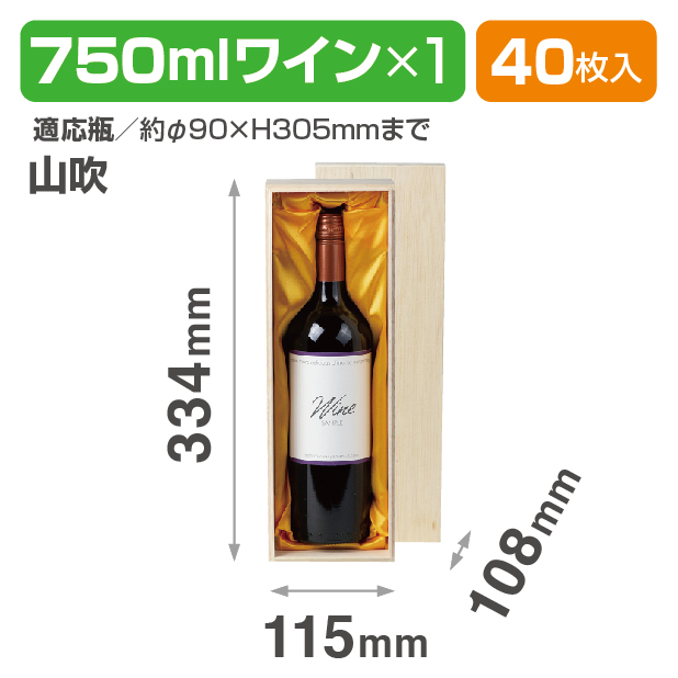 K-772A 750mlワイン1本布貼 山吹
