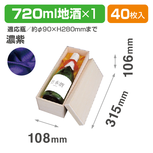 K-774B 720mlワイン1本布貼 濃紫