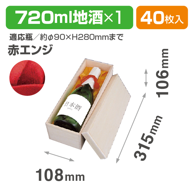 K-774C 720mlワイン1本布貼 赤エンジ